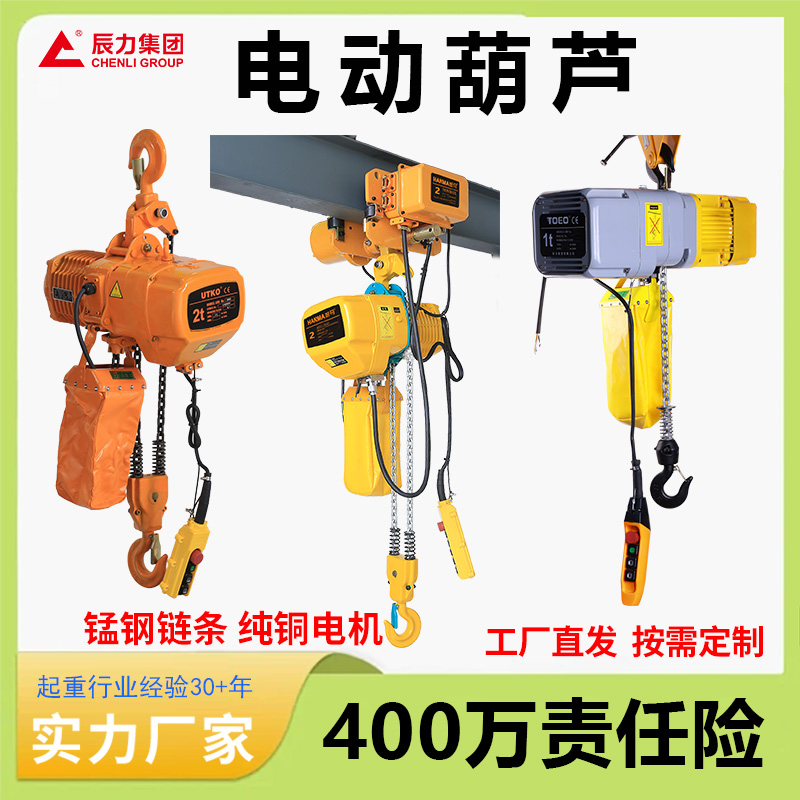 電動(dòng)葫蘆廠家