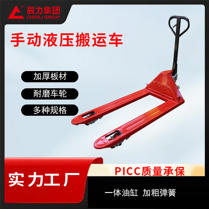 手動液壓搬運車